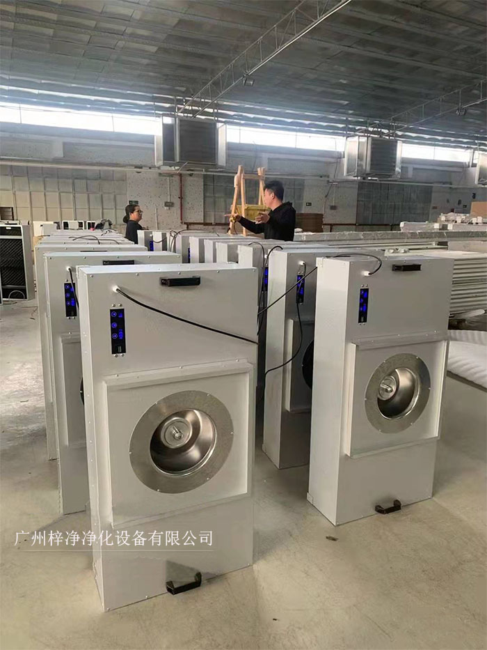 FFU節(jié)能可模塊化連接使用,使得FFU廣泛應(yīng)用于無(wú)塵室、無(wú)塵潔凈棚、無(wú)塵潔凈工作臺(tái)、無(wú)塵生產(chǎn)線、組裝式無(wú)塵室和局部百級(jí)實(shí)驗(yàn)室等應(yīng)用場(chǎng)合。 FFU節(jié)能可模塊化連接使用,使得FFU廣泛應(yīng)用于無(wú)塵室、無(wú)塵潔凈棚、無(wú)塵潔凈工作臺(tái)、無(wú)塵生產(chǎn)線、組裝式無(wú)塵室和局部百級(jí)實(shí)驗(yàn)室等應(yīng)用場(chǎng)合。
