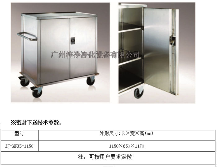 無(wú)菌物品電動(dòng)運(yùn)送車(chē)|無(wú)菌物品回收車(chē)技術(shù)參數(shù) 無(wú)菌物品電動(dòng)運(yùn)送車(chē)|無(wú)菌物品回收車(chē)技術(shù)參數(shù)