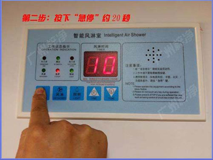 定期對風淋室控制器進行功能性檢查 定期對風淋室控制器進行功能性檢查