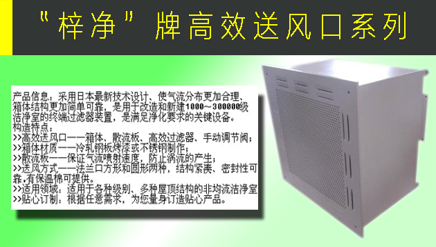 高效送風(fēng)口 高效送風(fēng)口