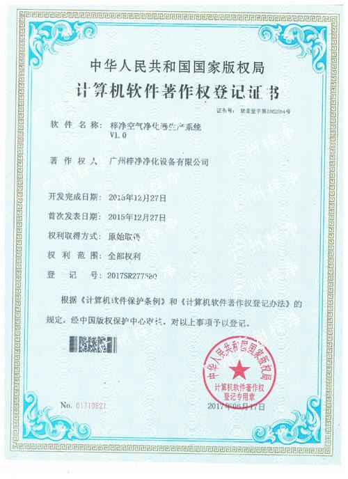 梓凈空氣凈化器系統-計算機軟件著作登記證書 梓凈空氣凈化器系統-計算機軟件著作登記證書