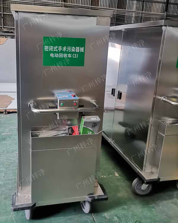 密閉式手術(shù)污染器械電動(dòng)轉(zhuǎn)運(yùn)車(chē) 密閉式手術(shù)污染器械電動(dòng)轉(zhuǎn)運(yùn)車(chē)